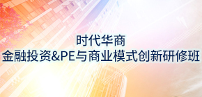 中山大学广州金融研修班介绍