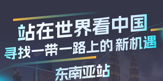 2024年激荡商学走进标杆工厂-站在世界看中国-东南亚站-印度尼西亚、马来西亚7天6晚行常见问题答疑