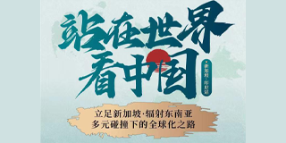 2024年吴晓波频道-站在世界看中国-6天5夜新加坡、印尼访学行报名前常见问题答疑