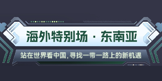 2024年吴晓波频道标杆工厂海外特别场—东南亚-柬埔寨—越南报名前常见问题答疑