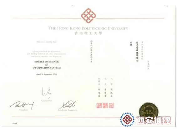 西安交通大学与香港理工大学合作办学信息管理理学硕士招生简章