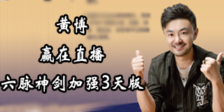 黄博电商运营课程怎么样？