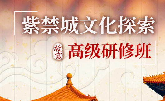 2025 年故宫对外培训学校地址