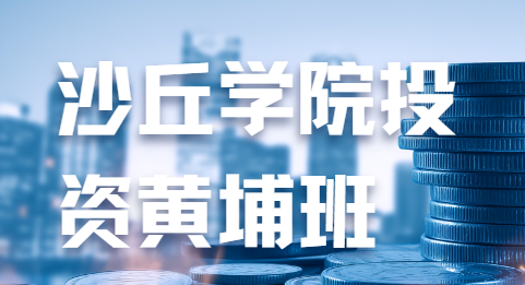 金融投资高级课程怎么样？