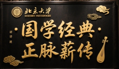 2025年国学经典总裁班怎么样？