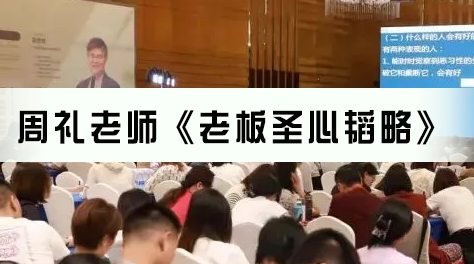 2025年周礼讲圣心周老师简介